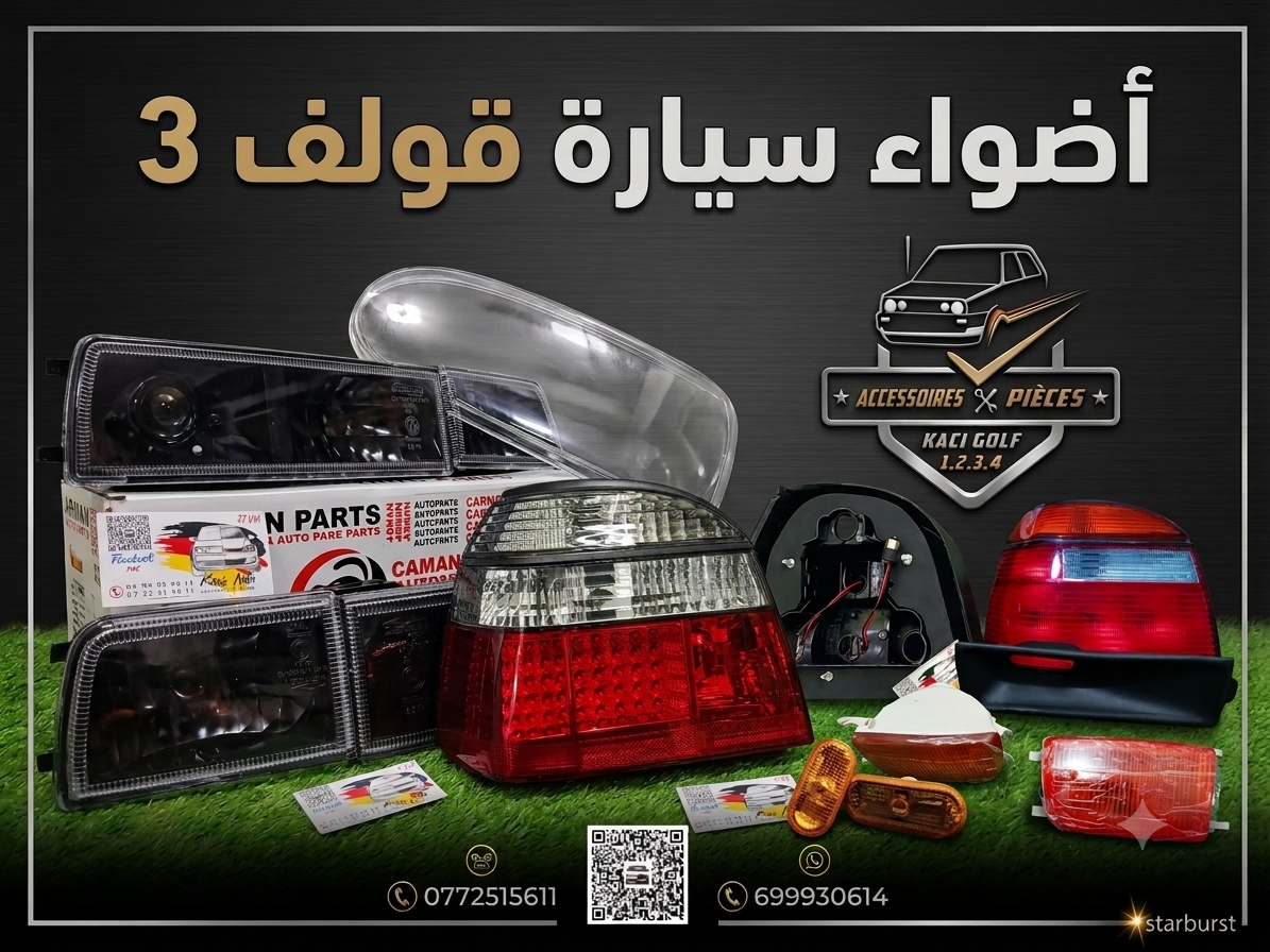 ECLIREAGE  اضواء